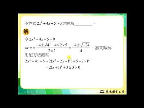 判別式小於0意義|【解題】一元二次不等式(判別式小於0) 